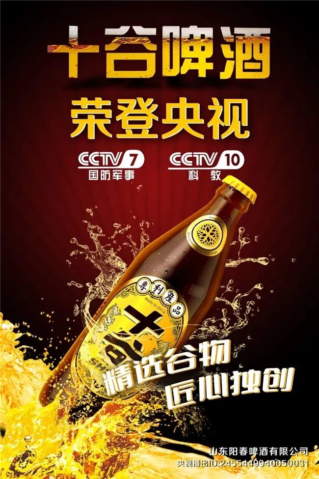 恭喜十谷精酿啤酒荣登央视CCTV品牌展播2.jpg